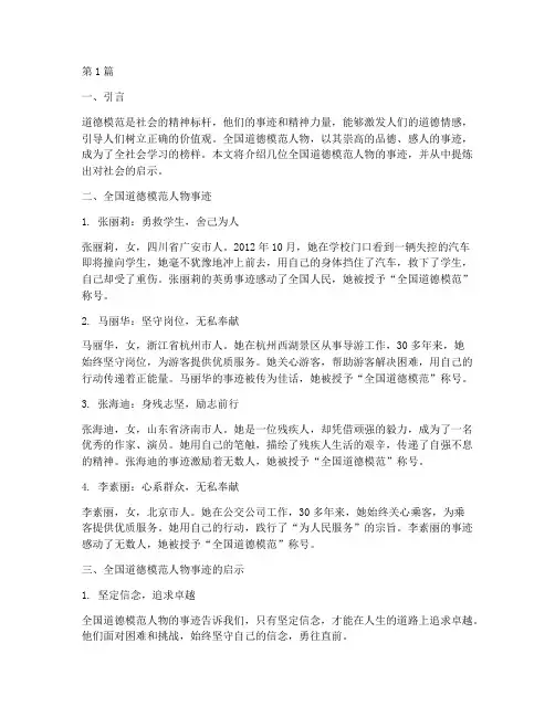 全国道德模范人物的事迹及启示(3篇)