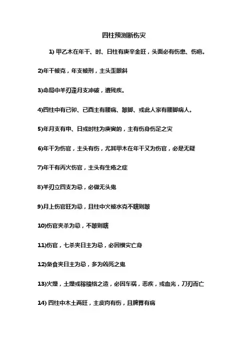 四柱预测断伤灾
