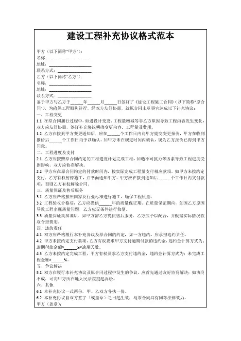 建设工程补充协议格式范本