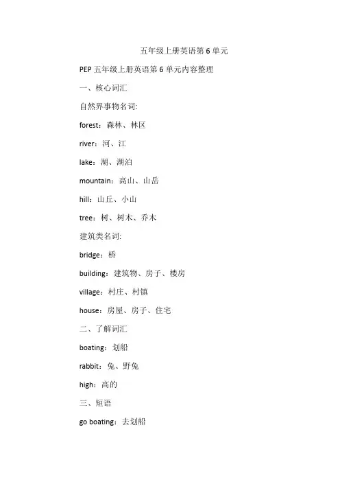五年级上册英语第6单元