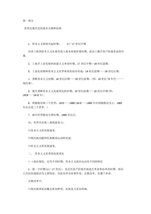 第一部分世界近现代史分期和基本线索