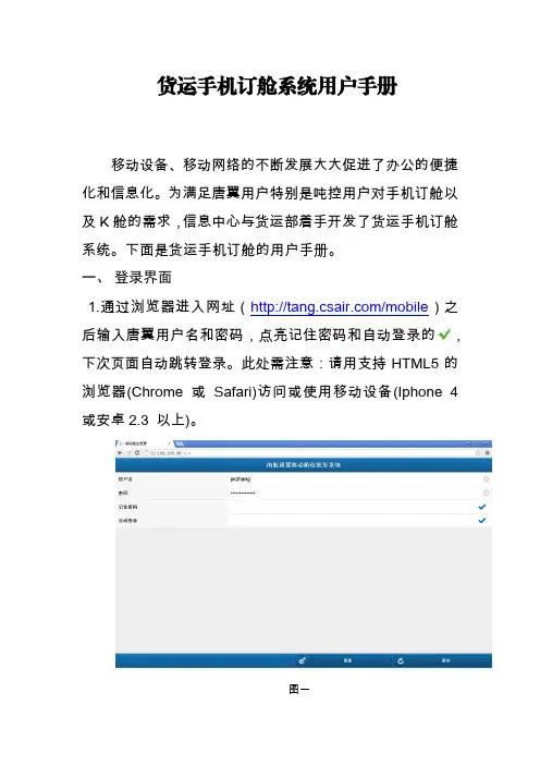 货运手机订舱系统用户手册pdf