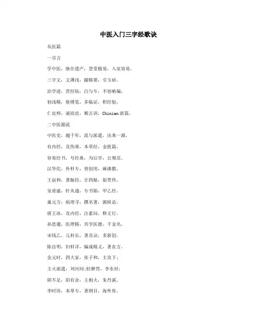 中医入门三字经歌诀