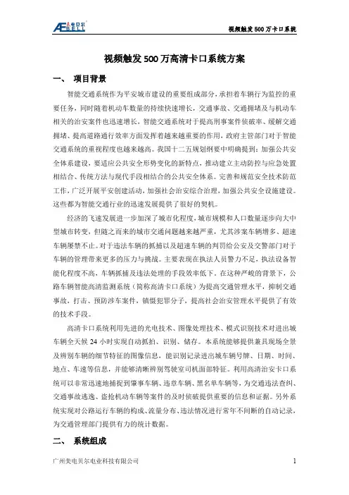 视频触发500万高清卡口系统方案