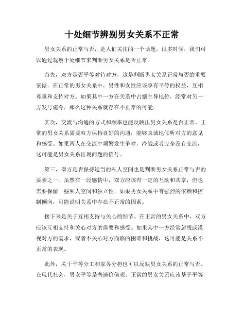 十处细节辨别男女关系不正常