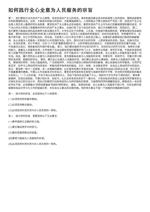 如何践行全心全意为人民服务的宗旨