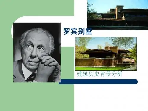 罗宾别墅