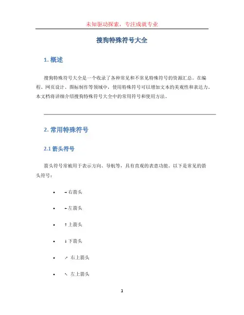 搜狗特殊符号大全