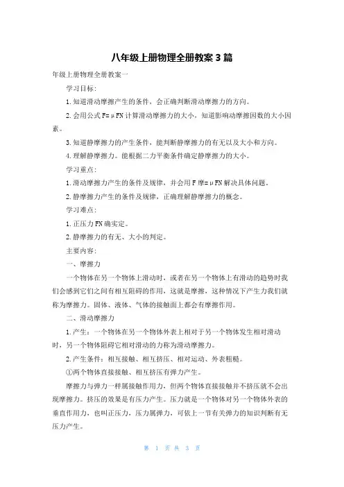 八年级上册物理全册教案3篇