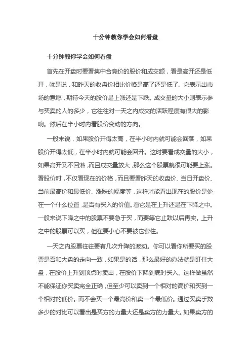 十分钟教你学会如何看盘