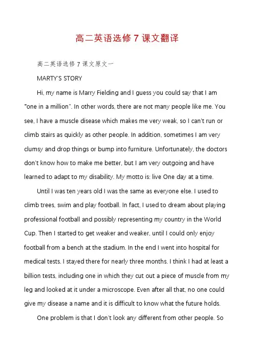 高二英语选修7课文翻译