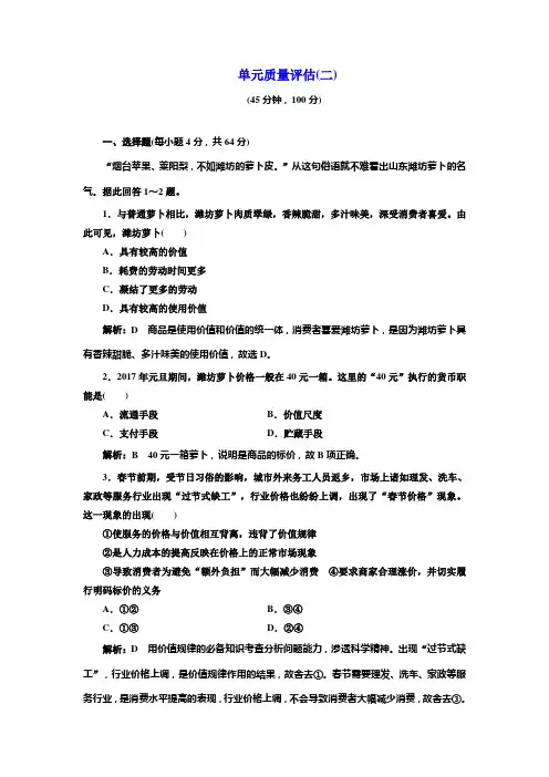 单元质量评估(二)