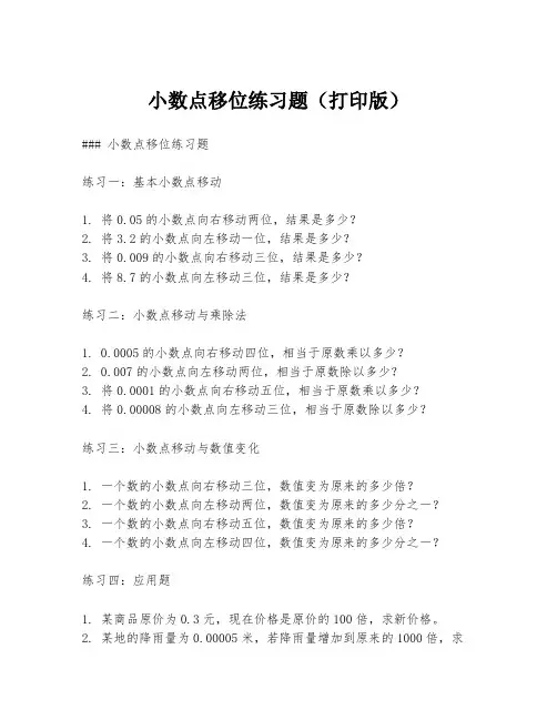 小数点移位练习题(打印版)