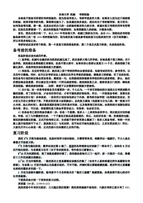 我的考研经验