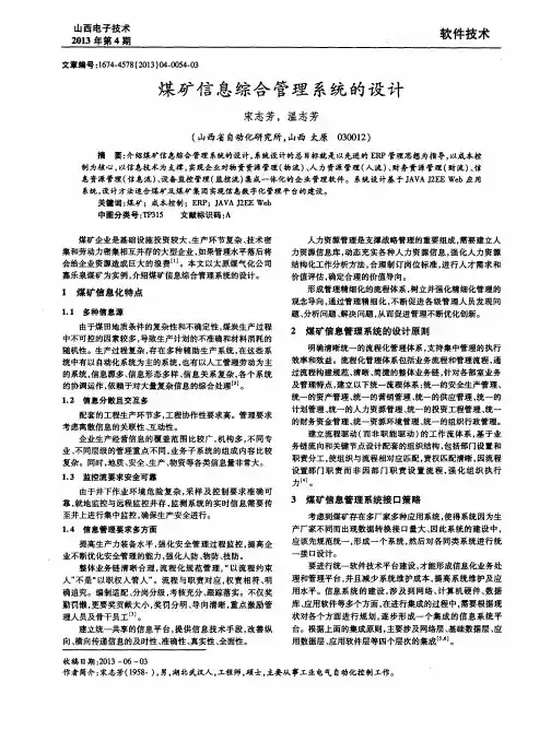 煤矿信息综合管理系统的设计