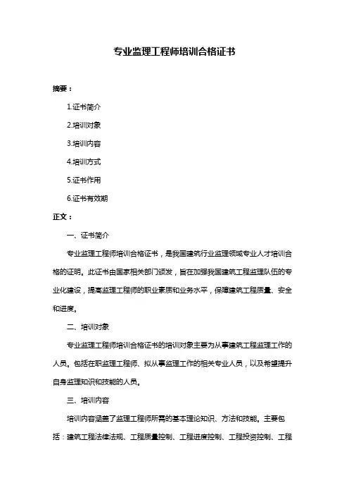 专业监理工程师培训合格证书