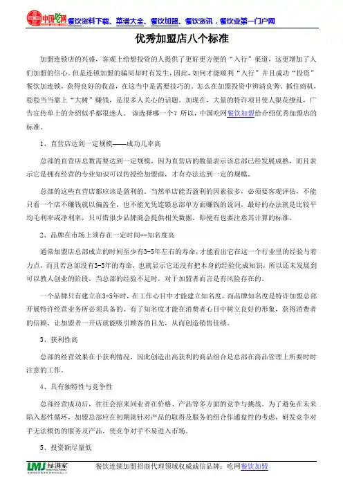 优秀加盟店的标准是什么