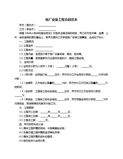 电厂安装工程合同范本