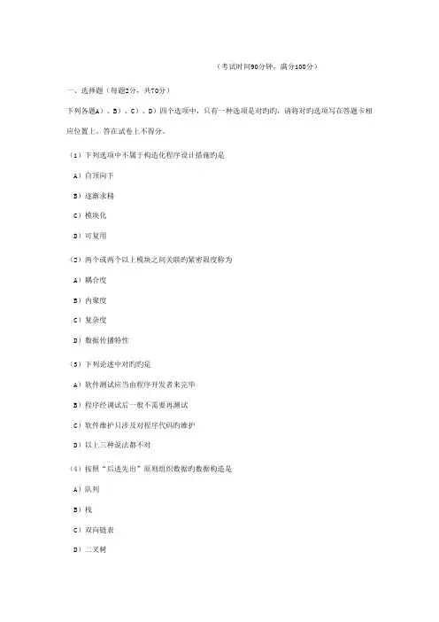 2022年全国计算机等级考试三级数据库技术试题及答案