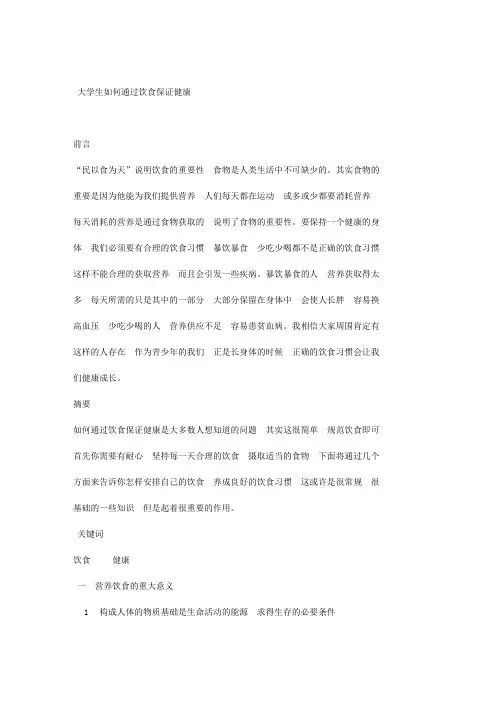 运动营养学论文