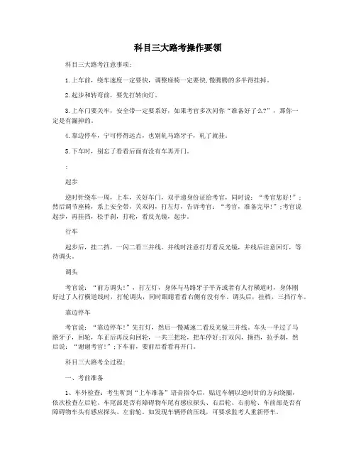 科目三大路考操作要领