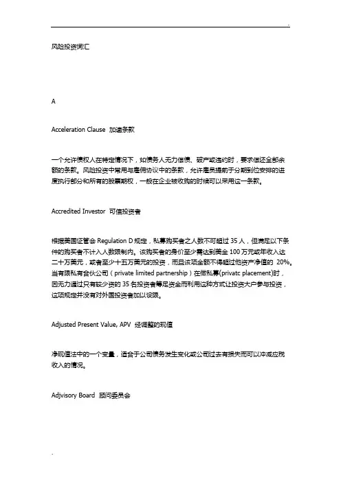 VC和PE常用英语词汇