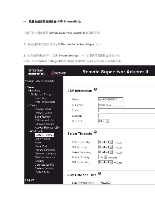 IBM远程管理2代卡(RSAII)各功能配置详解