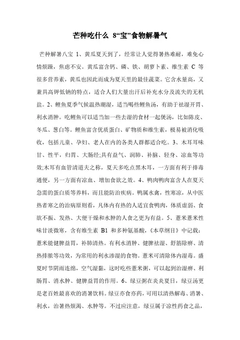 芒种吃什么 8“宝”食物解暑气