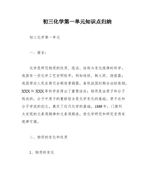初三化学第一单元知识点归纳