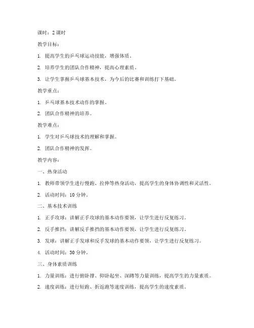 大学乒乓球素质训练教案