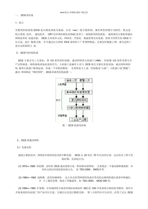 dcs的实现及案例分析