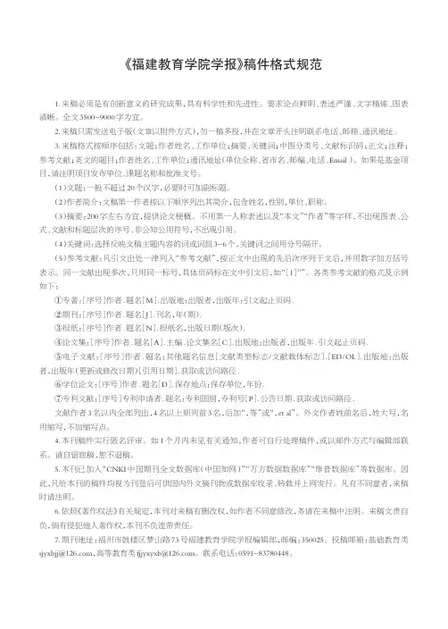 《福建教育学院学报》稿件格式规范
