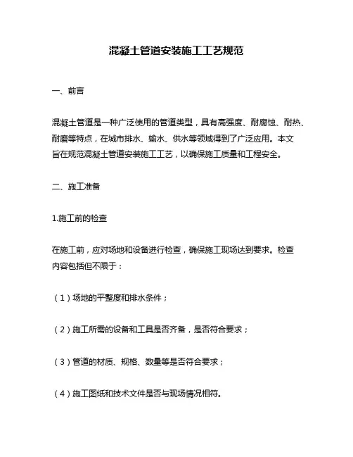 混凝土管道安装施工工艺规范