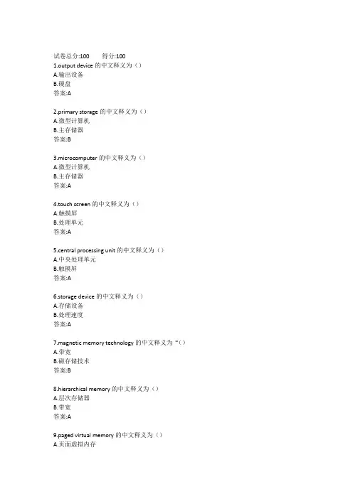 电大《计算机专业英语阅读》形成性考核二