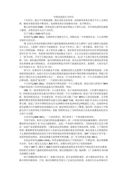 中国电商的五个时代