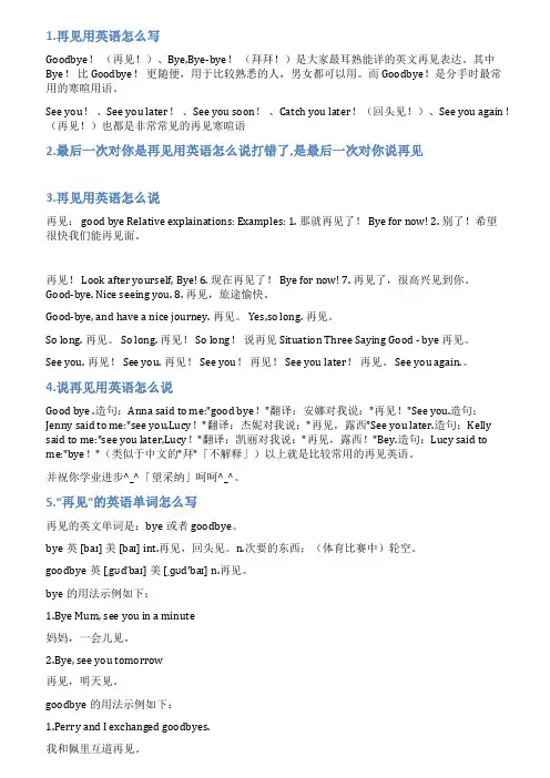 再见英语怎么写