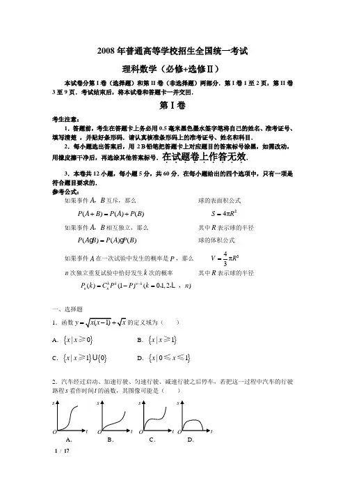 河南省_2008年_高考全国卷1数学真题(理科数学)(附答案)_历年历届试题(详解)