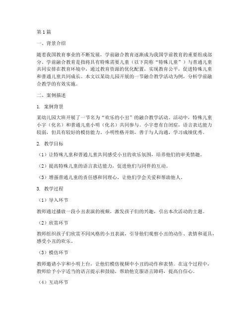 学前融合教学案例分析(2篇)