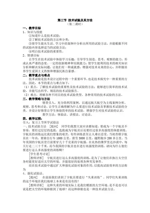 通用技术必修1苏教版2.3技术试验及其方法(第二课时)教案