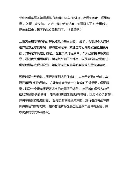 车辆租赁业务服务流程操作详细内容