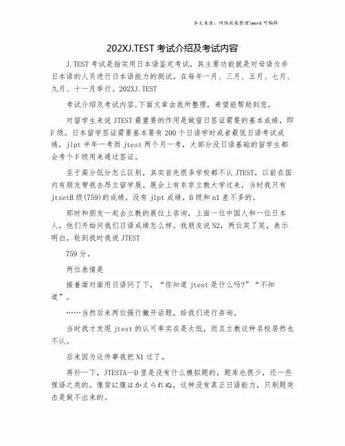 202XJ.TEST 考试介绍及考试内容.doc