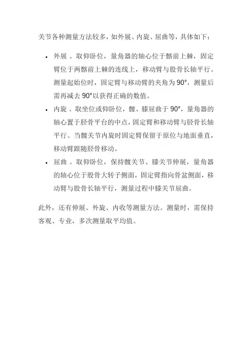 髋关节各种测量方法汇总