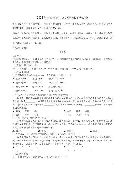 2024年天津市初中语文学业水平考试卷附答案详析