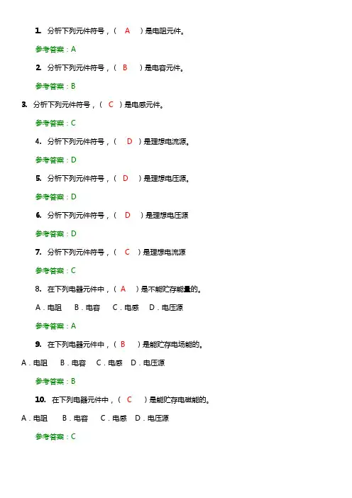 计算机电路基础随堂练习答案