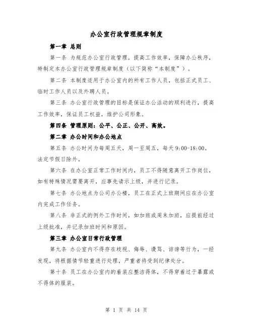 办公室行政管理规章制度（4篇）