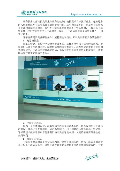开干洗店需要具备哪些条件？