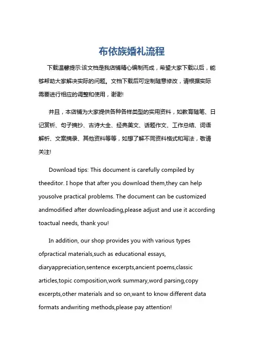 布依族婚礼流程