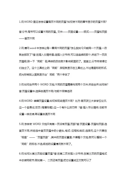 WORD使用技巧大全(史上最强哦)