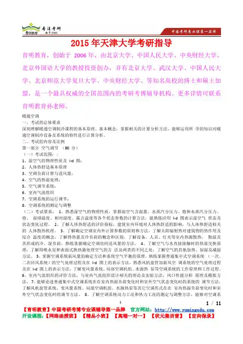 2015年天津大学暖通空调真题解析,考研心态,考研真题,考研经验,真题解析