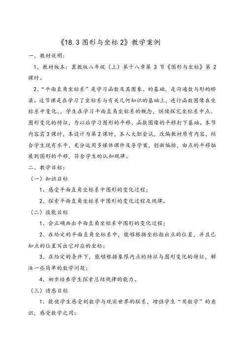 冀教版八年级数学下册19.4坐标与图形的变化公开课优质教案